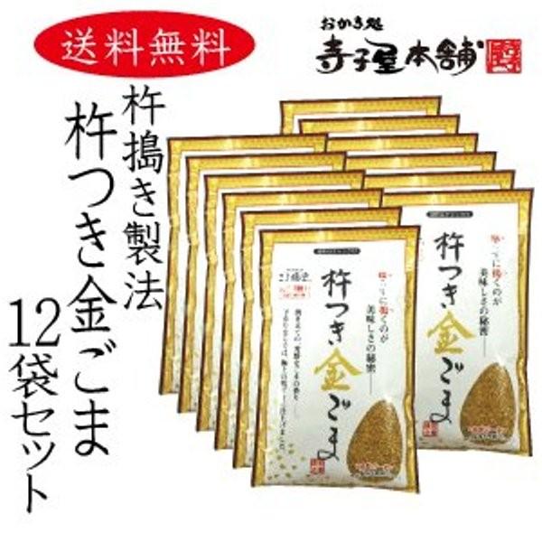 入学 お祝い 帰省 手土産 母の日  プレゼント ギフト 金ごま 胡麻 ごま福堂 杵つき金ごま 80...