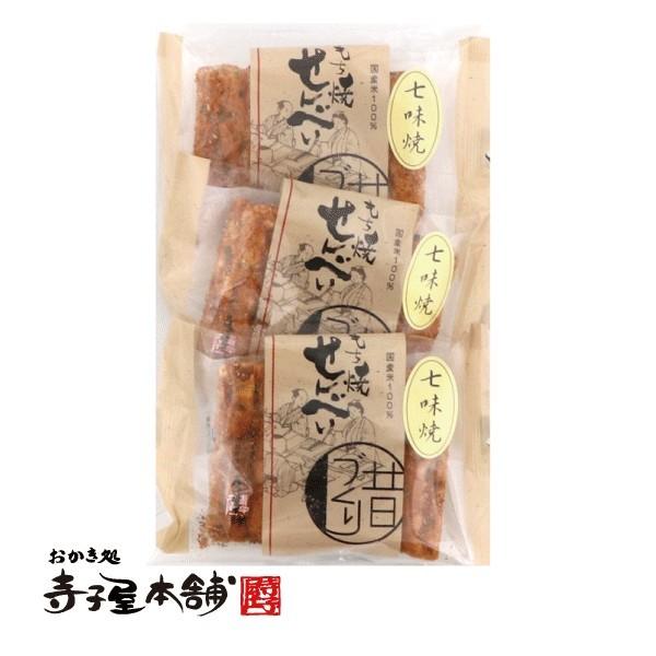 秋 敬老の日 秋分の日 お彼岸 帰省  ギフト スイーツ お菓子 せんべい おかき 国産 もち米 七...