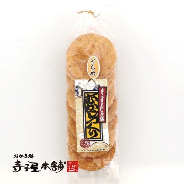 秋 敬老の日 秋分の日 お彼岸 帰省  ギフト スイーツ お菓子 せんべい おかき 国産 うるち米 ...