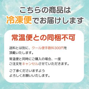 常温商品同梱不可 クール冷凍便対応 爆買 御中...の詳細画像3