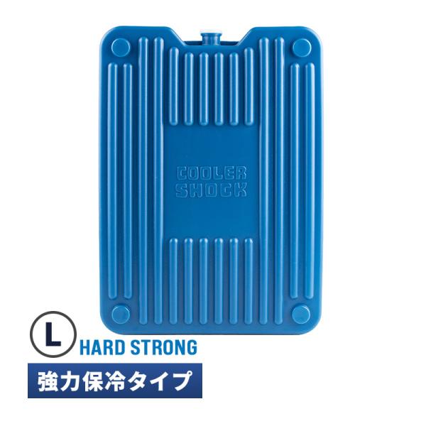 HARD STRONG L 保冷剤 ハード 保冷パック アイスパック アウトドア レジャー COOL...