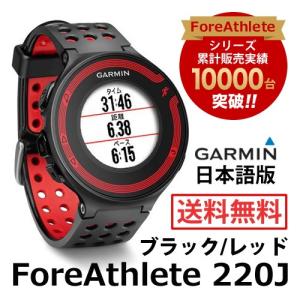 [200円割引クーポンあり] GARMIN (ガーミン) 114764-GARMIN ForeAthlete 220J フォアアスリート220J FA220J BLACK/RED★