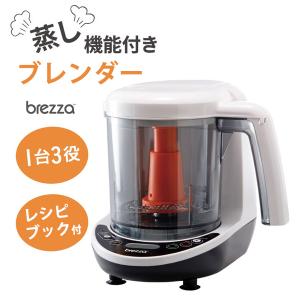 Brezza Food Maker 蒸し機能付きブレンダー ブレッツァ フードメーカー ホワイト Baby Brezza 16838302