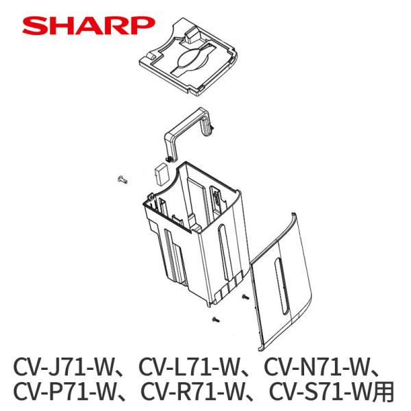 除湿機用 排水タンク (202 421 0083)(対応CV-J71-W、CV-L71-W、CV-N...
