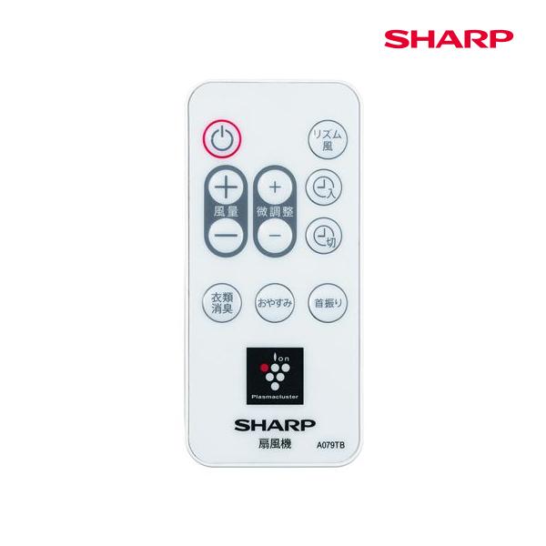 扇風機用 リモコン(214 638 0082) SHARP (シャープ) 214-638-0082