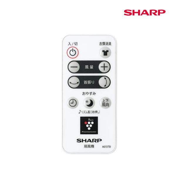 扇風機用 リモコン(ホワイト系)(214 638 0085) SHARP (シャープ) 214-63...