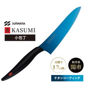 霞 KASUMI 小包丁 ブルー チタンコーティ...の商品画像