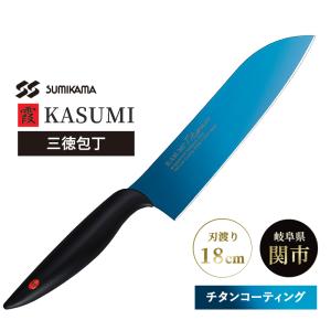 スミカマ 霞 KASUMI チタンコーティング 三徳包丁 18cm ブルー 22018/B