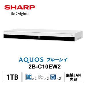 AQUOS ブルーレイ 2番組同時録画タイプ 1TB ホワイト系 SHARP (シャープ) 2B-C10EW2｜telaffy