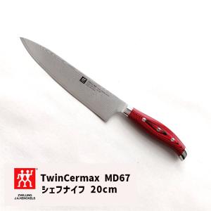 シェフナイフ 刃渡り:20cm ツインセルマックス/TWIN Cermax MD67 肉・野菜・魚・果物 包丁・洋包丁・万能・庖丁 30881-206★｜telaffy