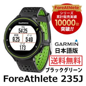 ForeAthlete 235J フォアアスリート235J Black Green GARMIN (ガーミン) 37176K-GARMIN