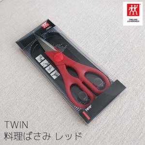 ZWILLING J.A. HENCKELS ヘンケルス ツヴィリング ツイン料理ばさみ