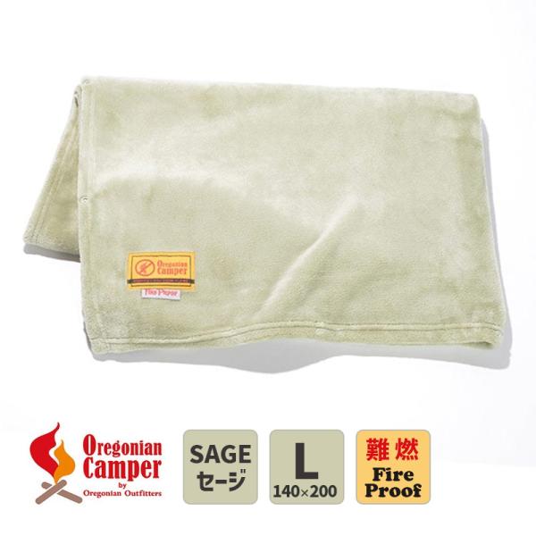 OCFP-512 ファイヤープルーフブランケット L SAGE 140x200 難燃 収納ケース付き...