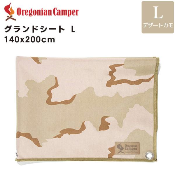 グランドシート L 200x140cm デザートカモ DesertCamo OCB-2030 Ore...