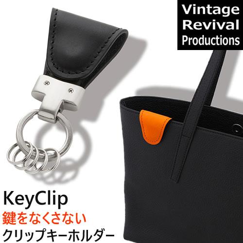 Key Clip black イタリアンレザー マグネットクリップキーホルダー Vintage Re...