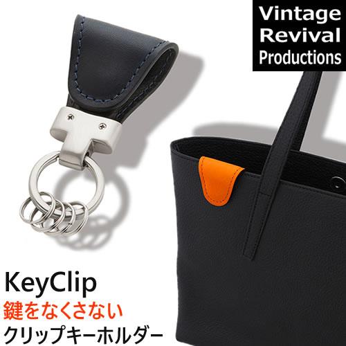 Key Clip navy イタリアンレザー マグネットクリップキーホルダー Vintage Rev...