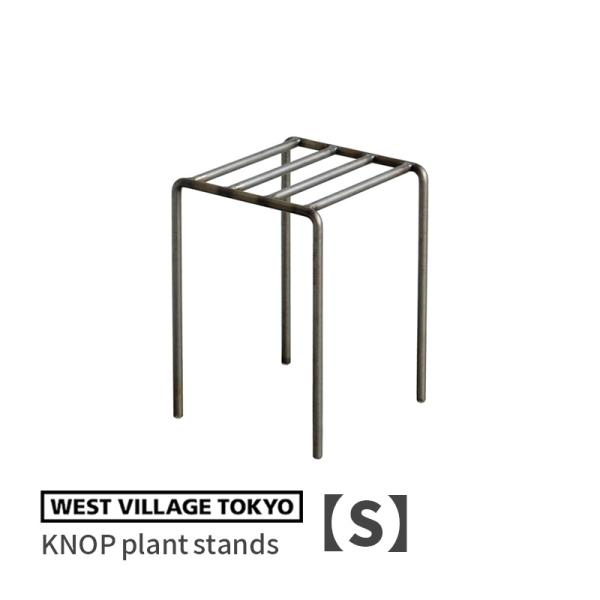 KNOP plant stands Sサイズ ノッププラントスタンド アイアン プランタースタンド ...