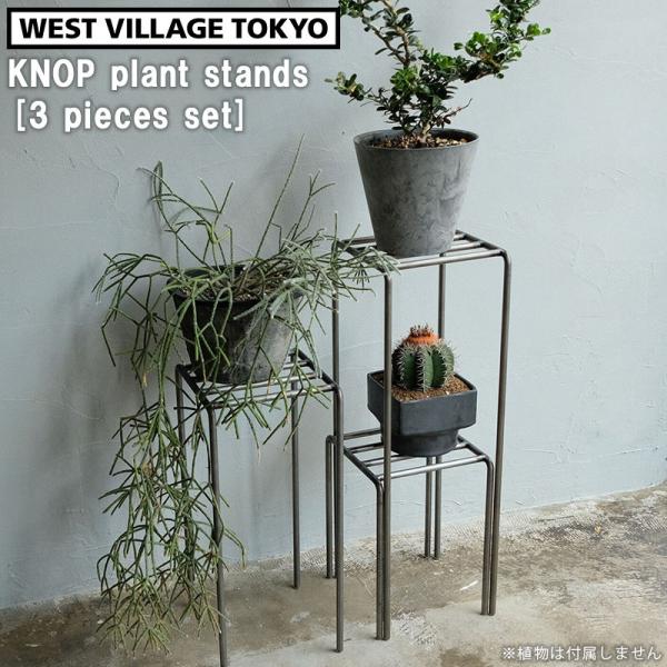 KNOP plant stands 3pieces set ノッププラントスタンド アイアン プラン...