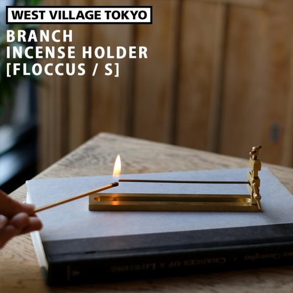 お香立て BRANCH INCENSE HOLDER FLOCCUS (S) ブランチ インセンスホ...