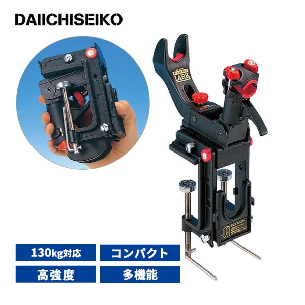ライトラーク 竿受 第一精工 4995915010267★
