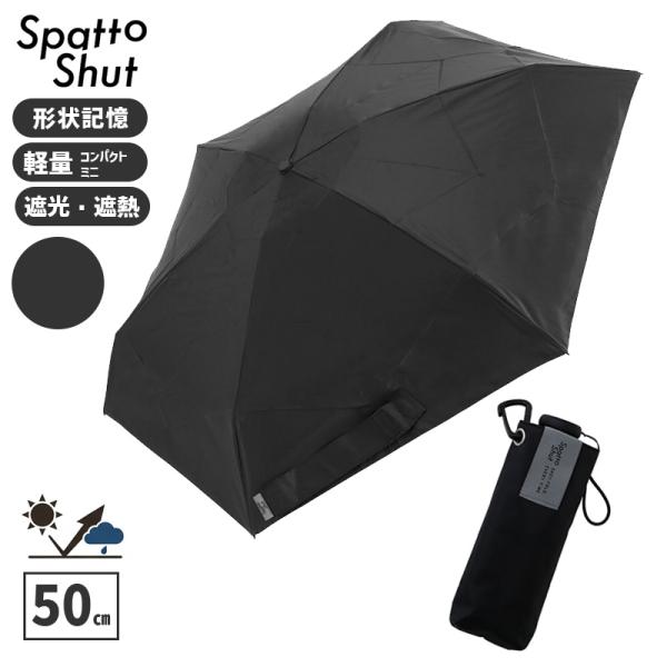 形状記憶 折りたたみ傘 SpattoShut コンパクトミニ 50cm 168g チャコールグレー ...