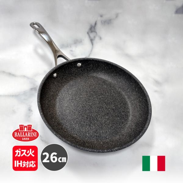 フライパン 26cm バッラリーニ トリノ IH・ガス火対応 BALLARINI イタリア製 グラニ...