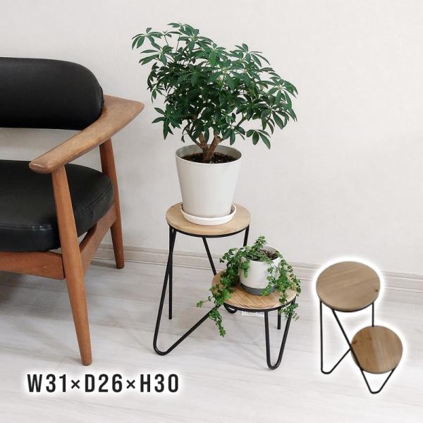 フラワースタンド ダブルフロア アイアン ウッド 木製 プランタースタンド 円形 屋外 屋内 園芸用...