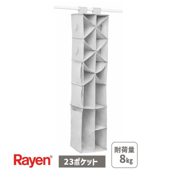 シューズandバッグハンガー23ポケット Rayen レイエン 8412955301033★