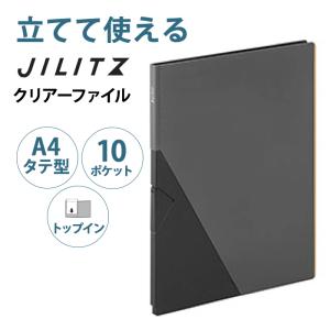 ジリッツ トップインタイプ クリアーファイル A4判タテ型(10ポケット) 黒 KING JIM (キングジム) 8832HK｜telaffy