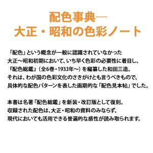 ビジュアル文庫 デザイン・ファッション 配色事...の詳細画像3