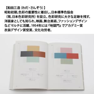 ビジュアル文庫 デザイン・ファッション 配色事...の詳細画像5