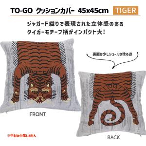 TO-GO トゥーゴー クッションカバー タイ...の詳細画像1