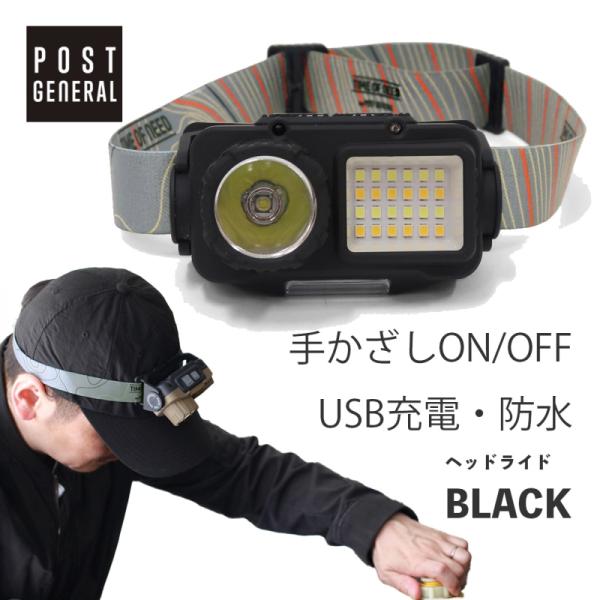 ヘッドライト LED デュアル モーションセンサーヘッドランプ BK ブラック 黒 防災 IPX4 ...