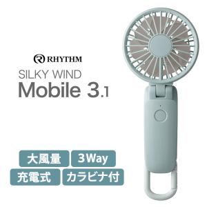 2重反転ファン カラビナ付 Silky Wind Mobile 3.1 (シルキーウインドモバイル3.1) ミズイロ リズム(Rhythm) 9ZF036RH04★｜telaffy