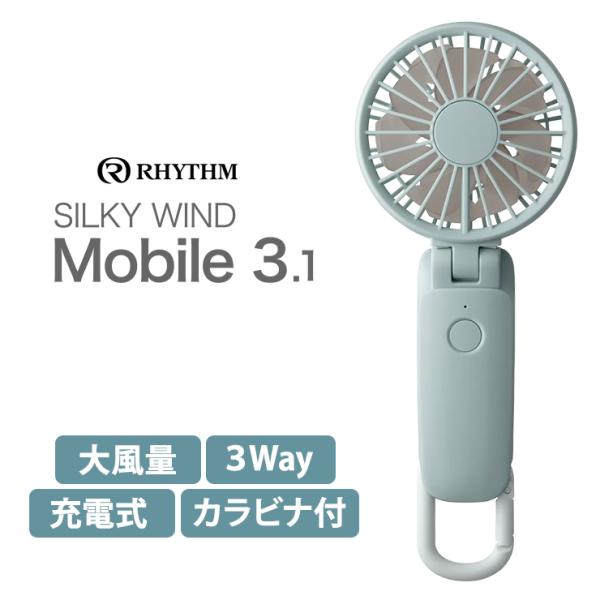 2重反転ファン カラビナ付 Silky Wind Mobile 3.1 (シルキーウインドモバイル3...