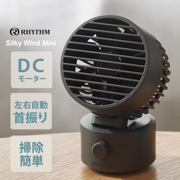 Silky Wind Mini 大風量2重反転ミニファン ダークグレー リズム(Rhythm) 9Z...