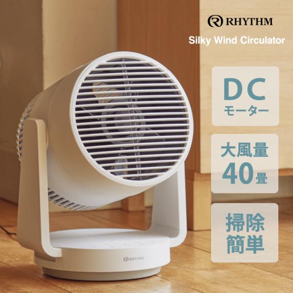 Silky Wind Circulator 大風量2重反転ファン サーキュレーター リズム(Rhyt...