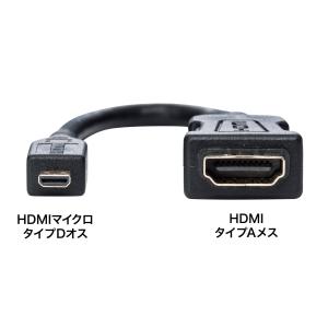 HDMI変換アダプタ(マイクロHDMI・ブラッ...の詳細画像3