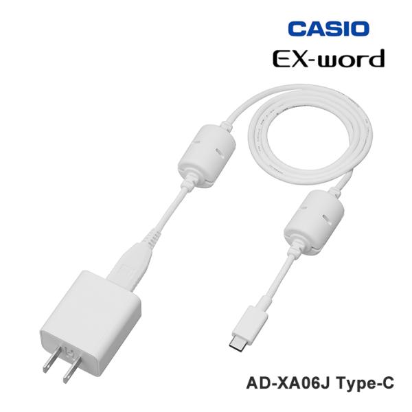 電子辞書EX-word用 ACアダプタ Type-C (XD-SAシリーズ対応) 100cm CAS...