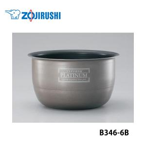 内釜 (NP-NC10-TC用) ZOJIRUSHI (象印マホービン) B346-6B★