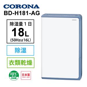 衣類乾燥除湿機 グレイッシュブルー CORONA (コロナ) BD-H181-AG