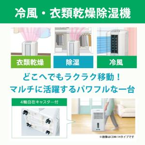 冷風・衣類乾燥 除湿機 スカイブルー (布製排...の詳細画像3