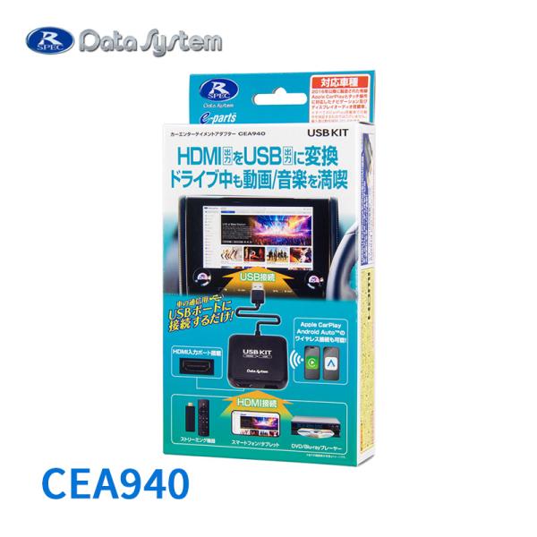 カーエンターテイメントアダプター USBKIT USB-HDMI変換アダプター USB-KIT Da...