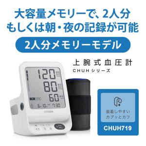 上腕式血圧計 CHUHシリーズ 2人分メモリー...の詳細画像1