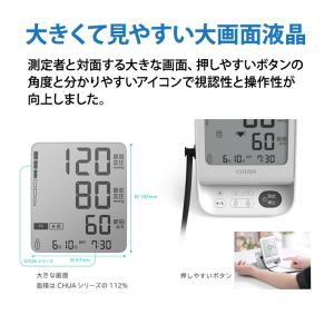 上腕式血圧計 CHUHシリーズ 2人分メモリー...の詳細画像4