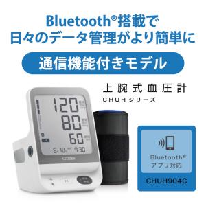 上腕式血圧計 CHUHシリーズ 通信機能付きモ...の詳細画像1
