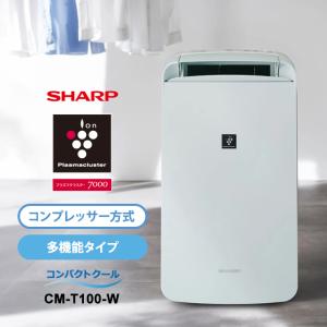 コンプレッサー方式 冷風・衣類乾燥除湿機 コンパクトクール プラズマクラスター7000 アイスホワイト SHARP (シャープ) CM-T100-W★