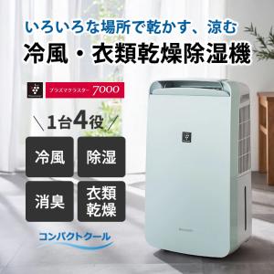 コンプレッサー方式 冷風・衣類乾燥除湿機 コン...の詳細画像1