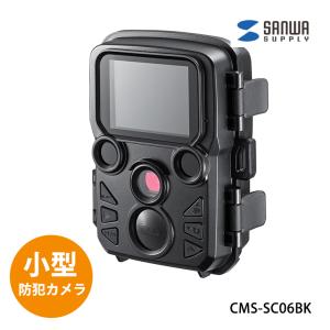 赤外線センサー内蔵 セキュリティカメラ(トレイルカメラ) 小型タイプ SANWA SUPPLY (サンワサプライ) CMS-SC06BK｜telaffy