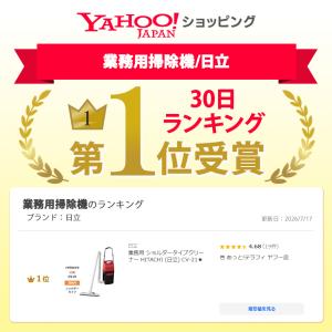 業務用 ショルダータイプクリーナー HITAC...の詳細画像2